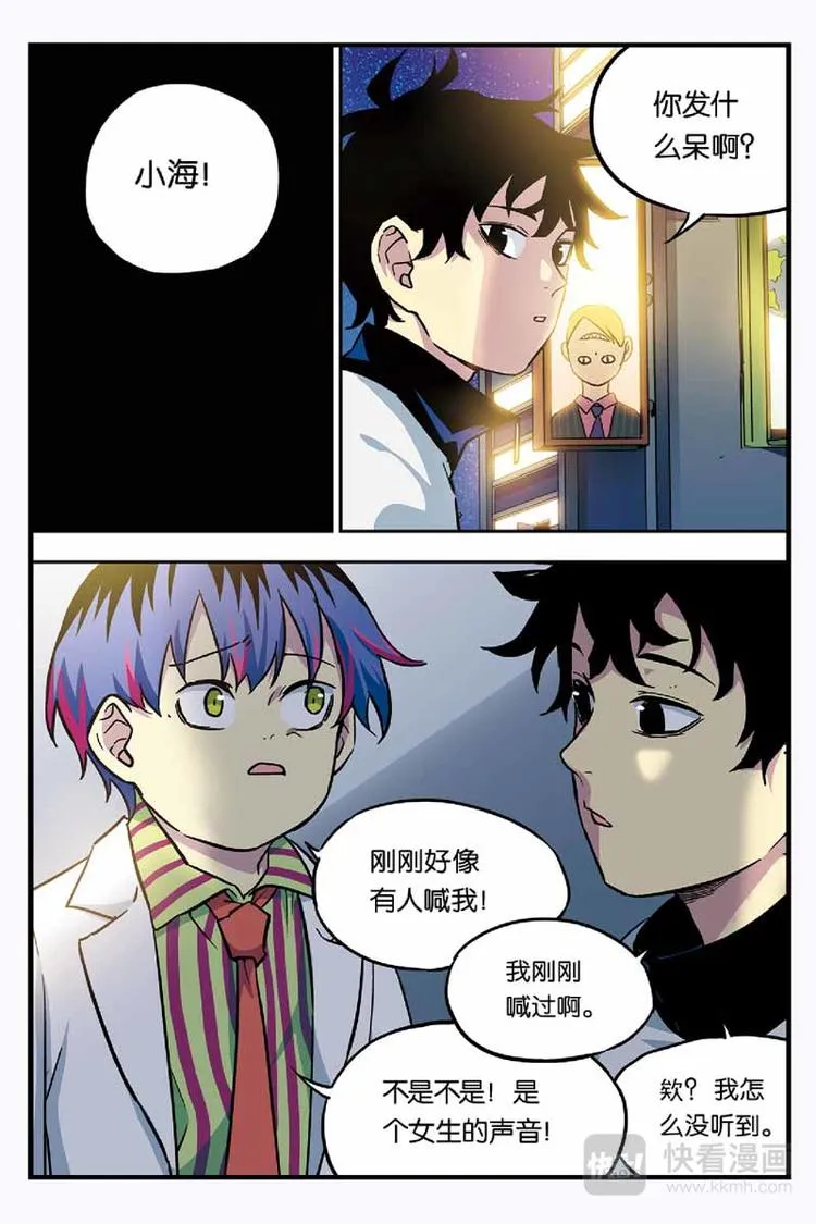 第07话 测试失败 第7页