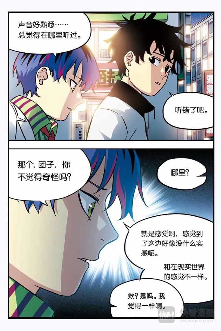 第07话 测试失败 第8页
