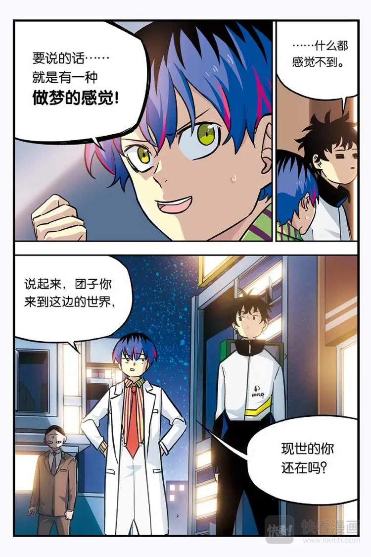第07话 测试失败 第9页