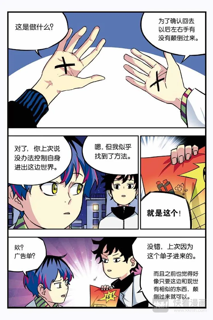 第07话 测试失败 第12页