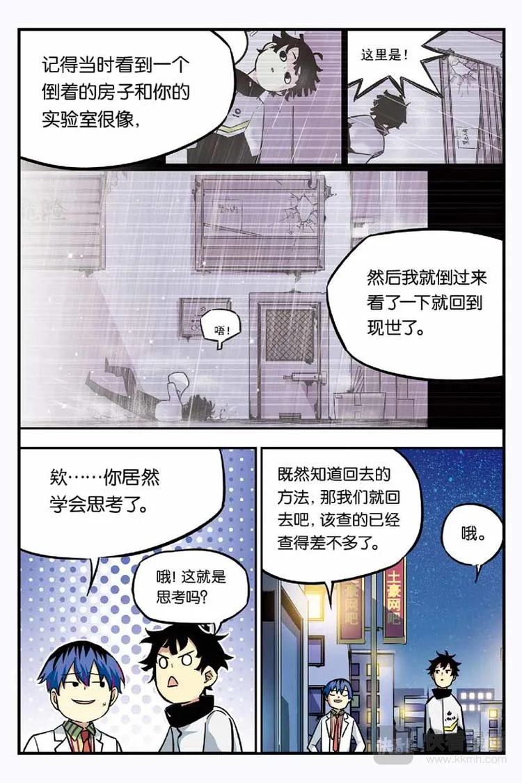 第07话 测试失败 第13页