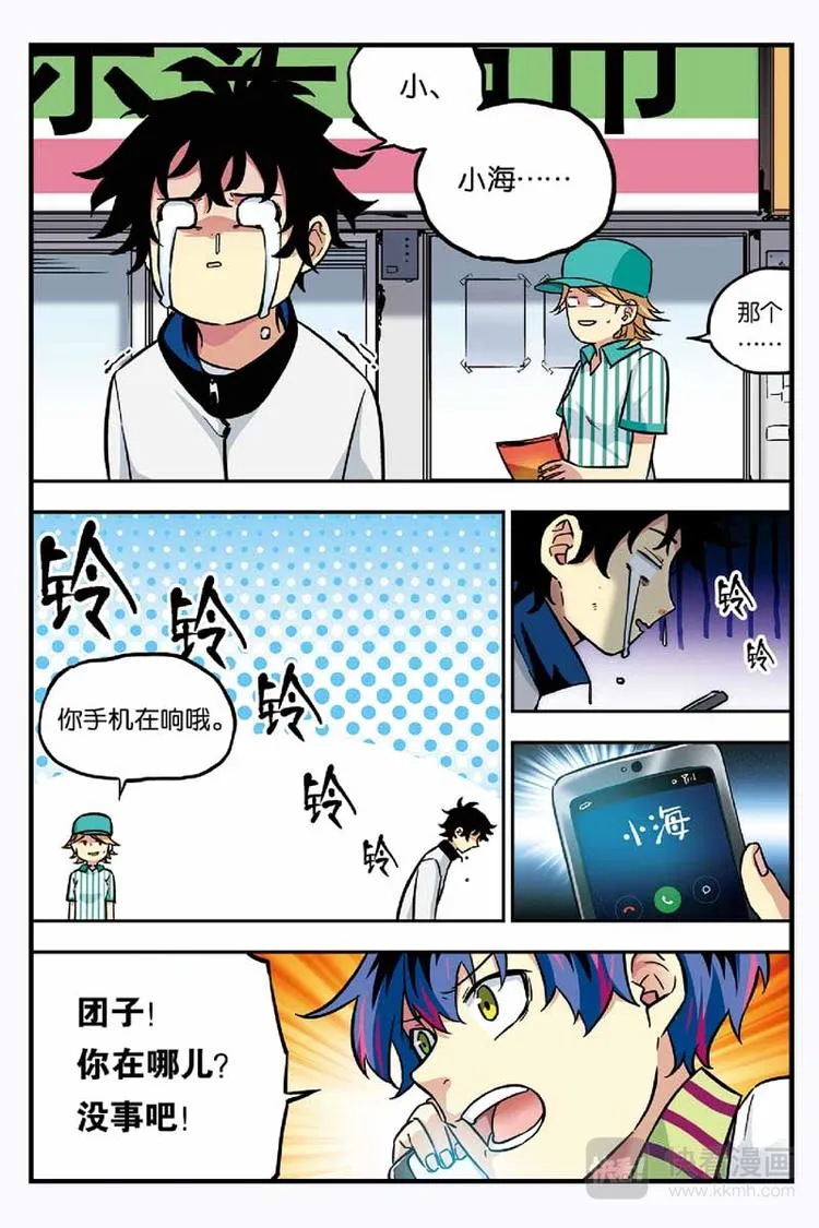 第08话 两人都平安 第4页