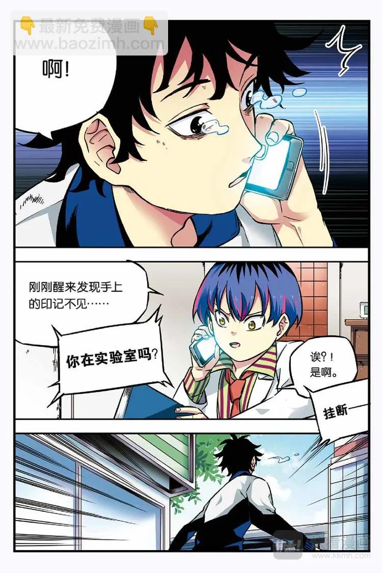 第08话 两人都平安 第5页