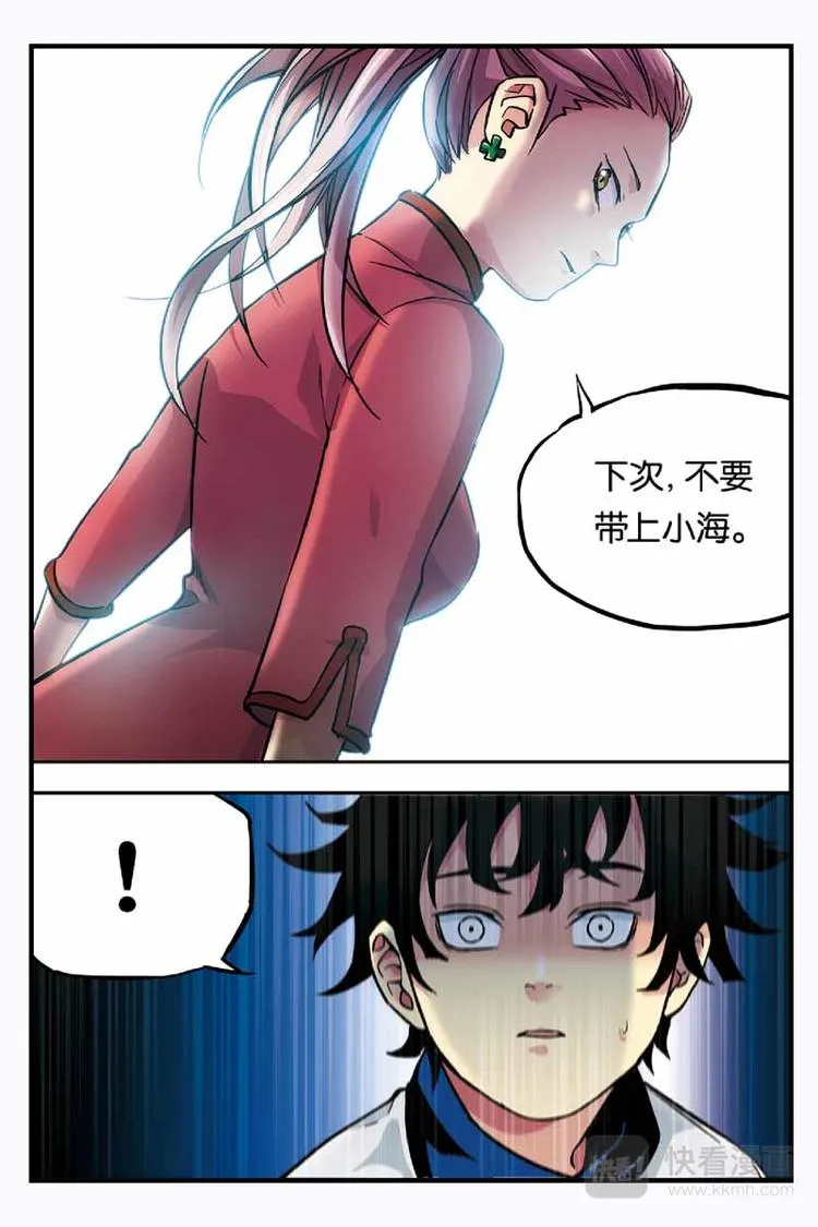 第08话 两人都平安 第11页