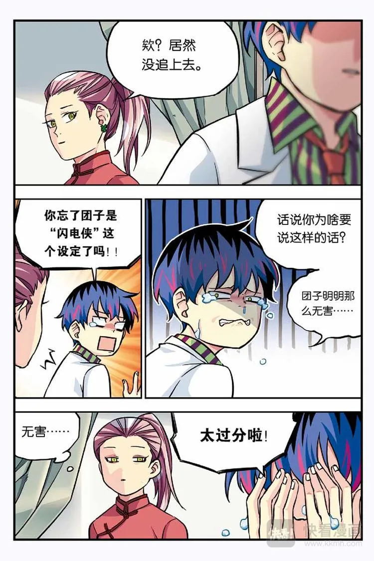 09凶手到底是谁 第3页