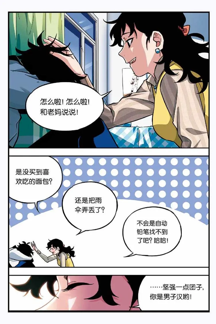 09凶手到底是谁 第8页