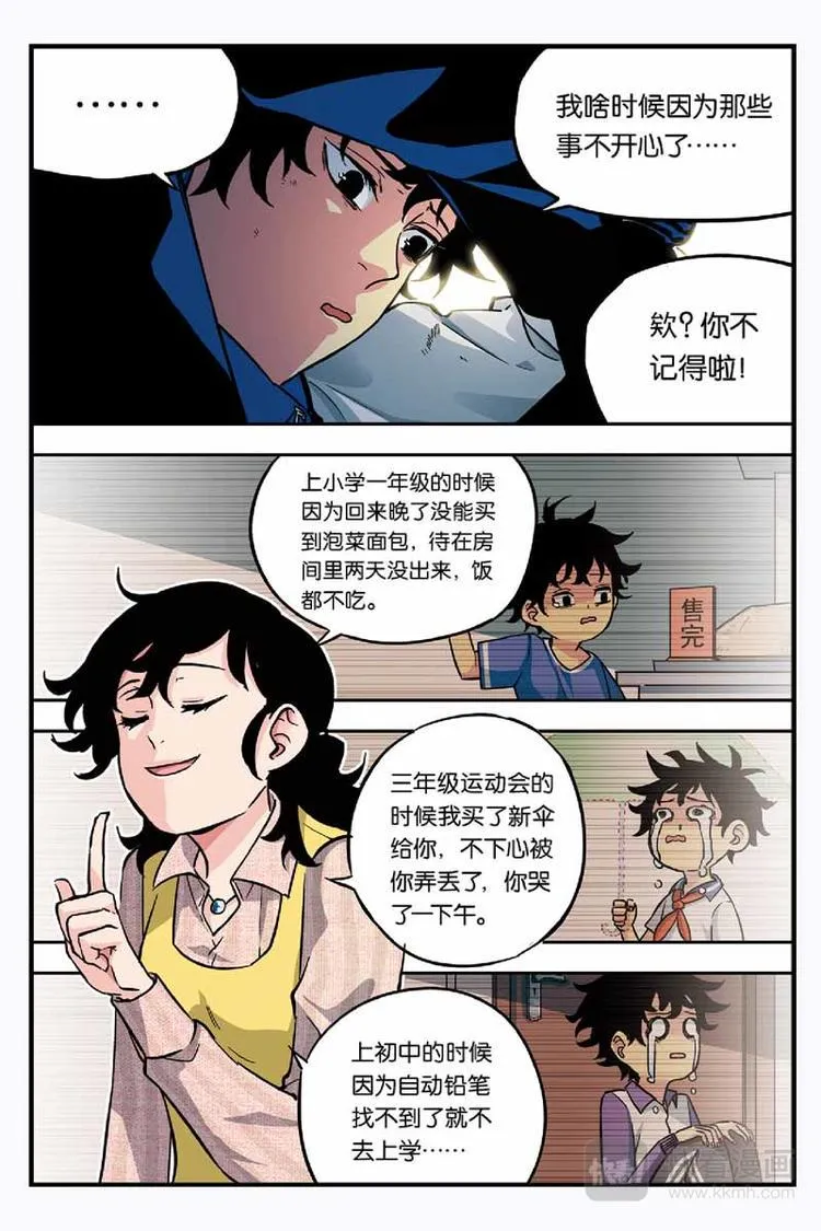 09凶手到底是谁 第9页