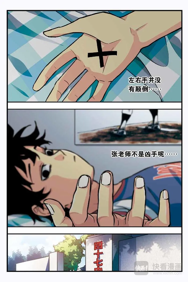 09凶手到底是谁 第14页