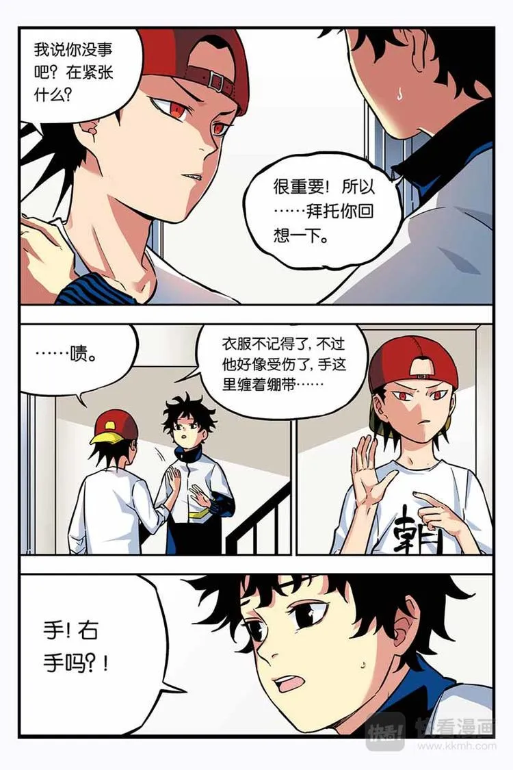 第11话 更多的世界 第4页