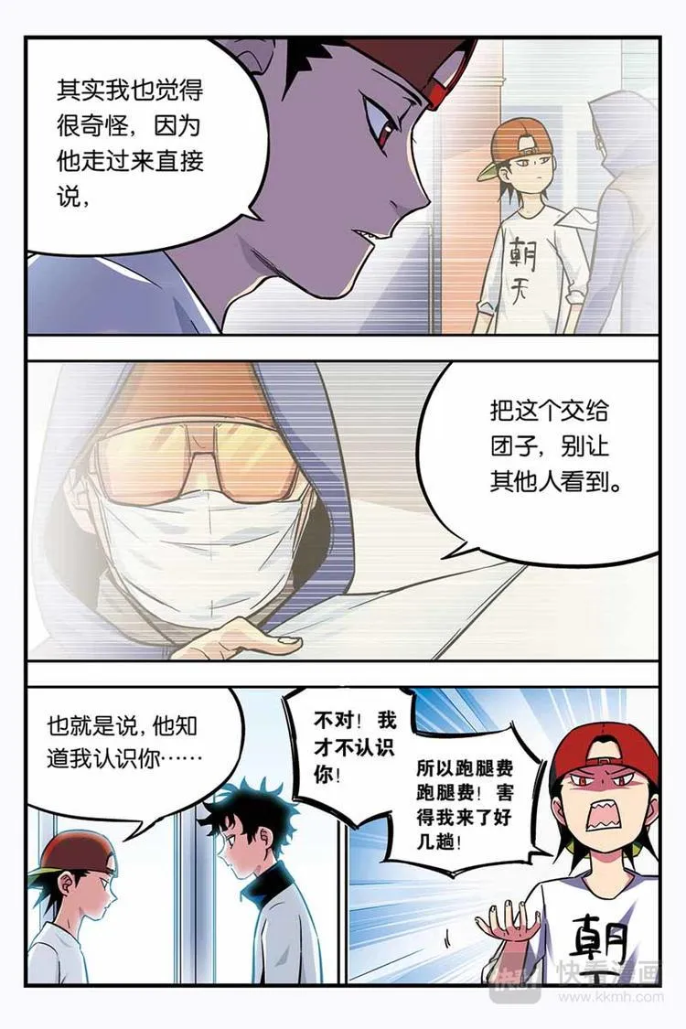 第11话 更多的世界 第6页