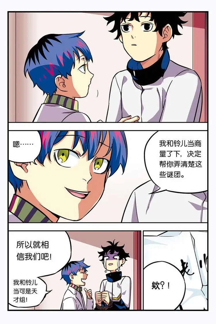 第11话 更多的世界 第14页