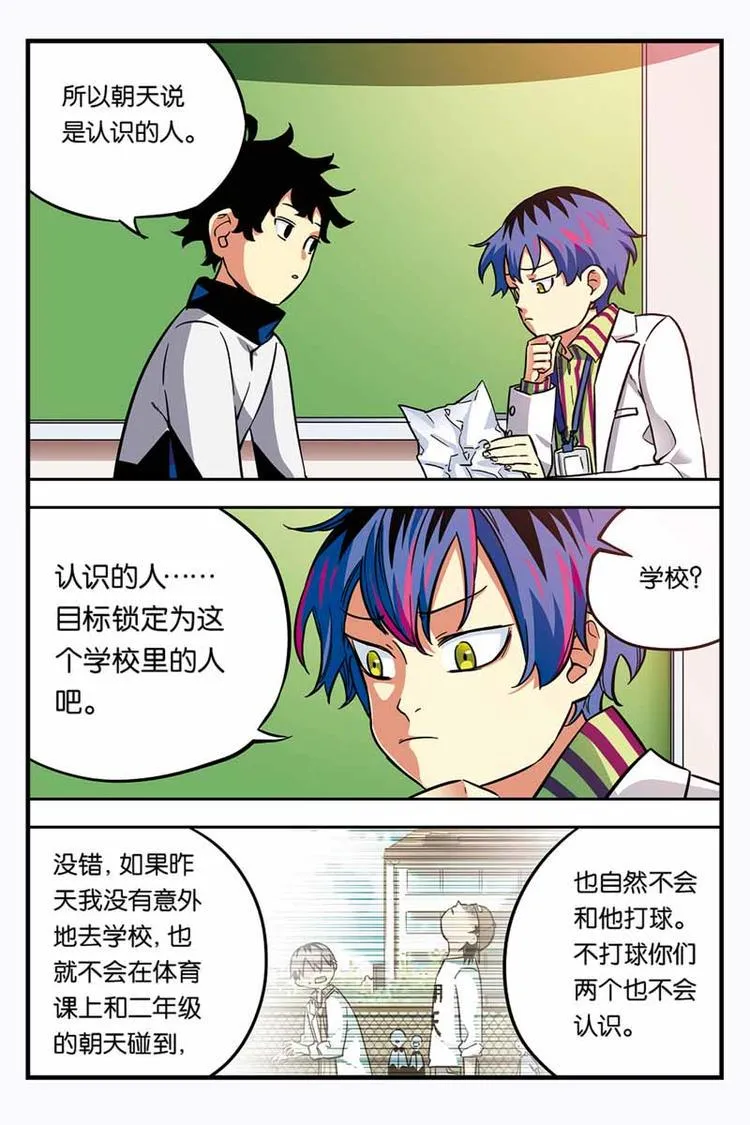 第11话 更多的世界 第15页