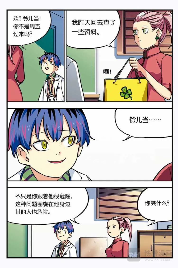 第10话 警告 第7页