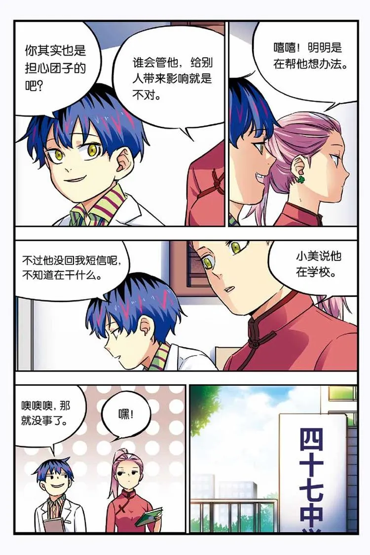 第10话 警告 第8页