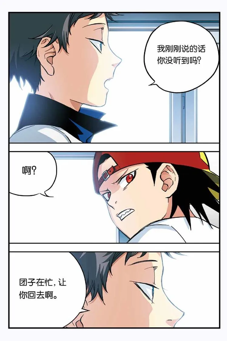 第10话 警告 第11页