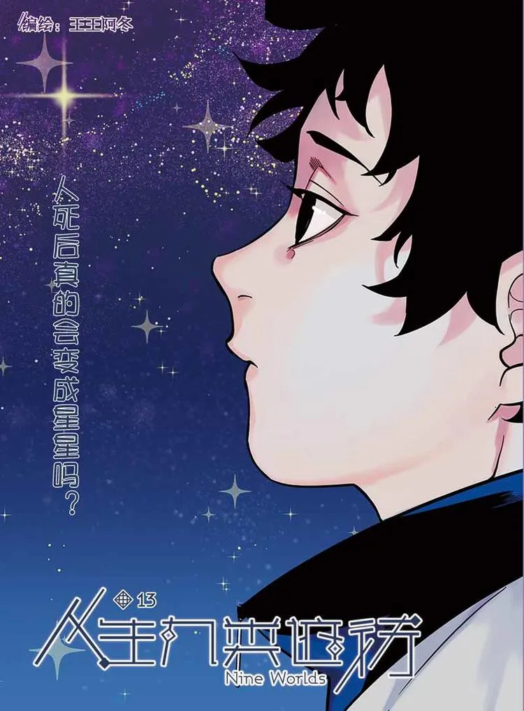 第13话 蝴蝶效应 第1页
