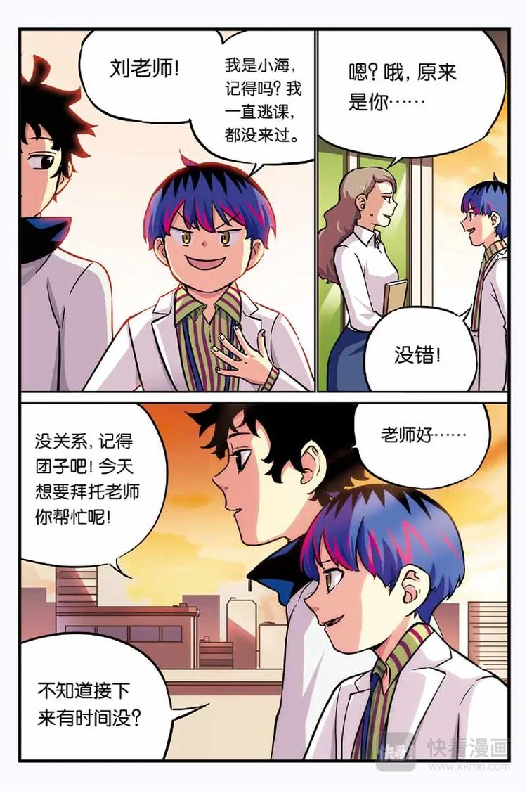 第13话 蝴蝶效应 第3页