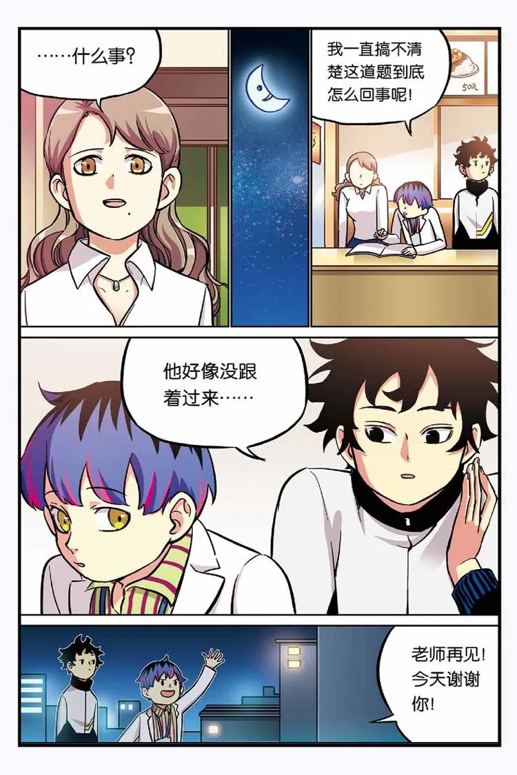 第13话 蝴蝶效应 第4页