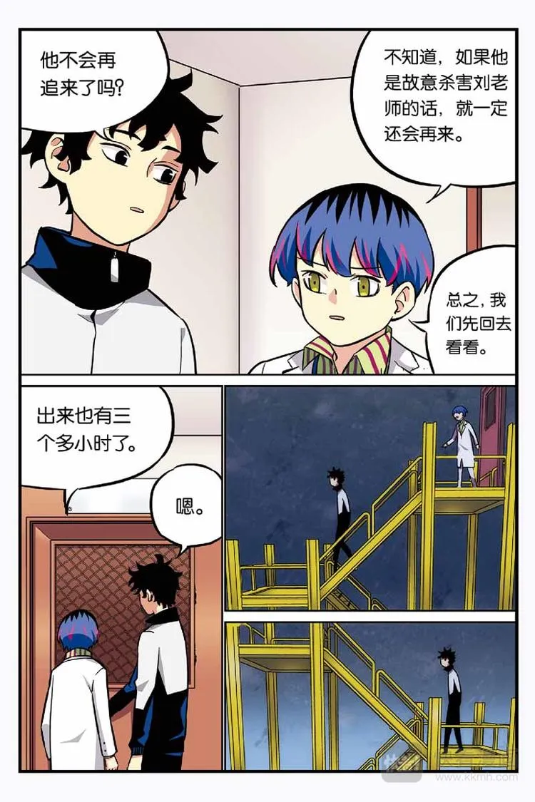 第13话 蝴蝶效应 第5页