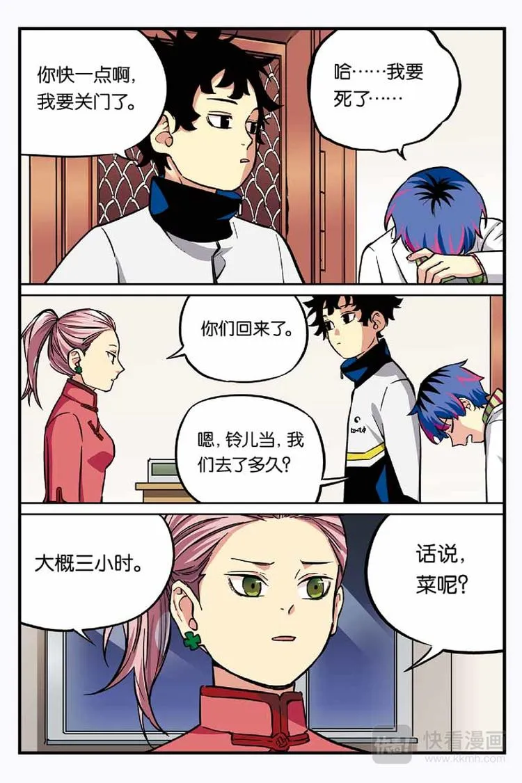 第13话 蝴蝶效应 第6页