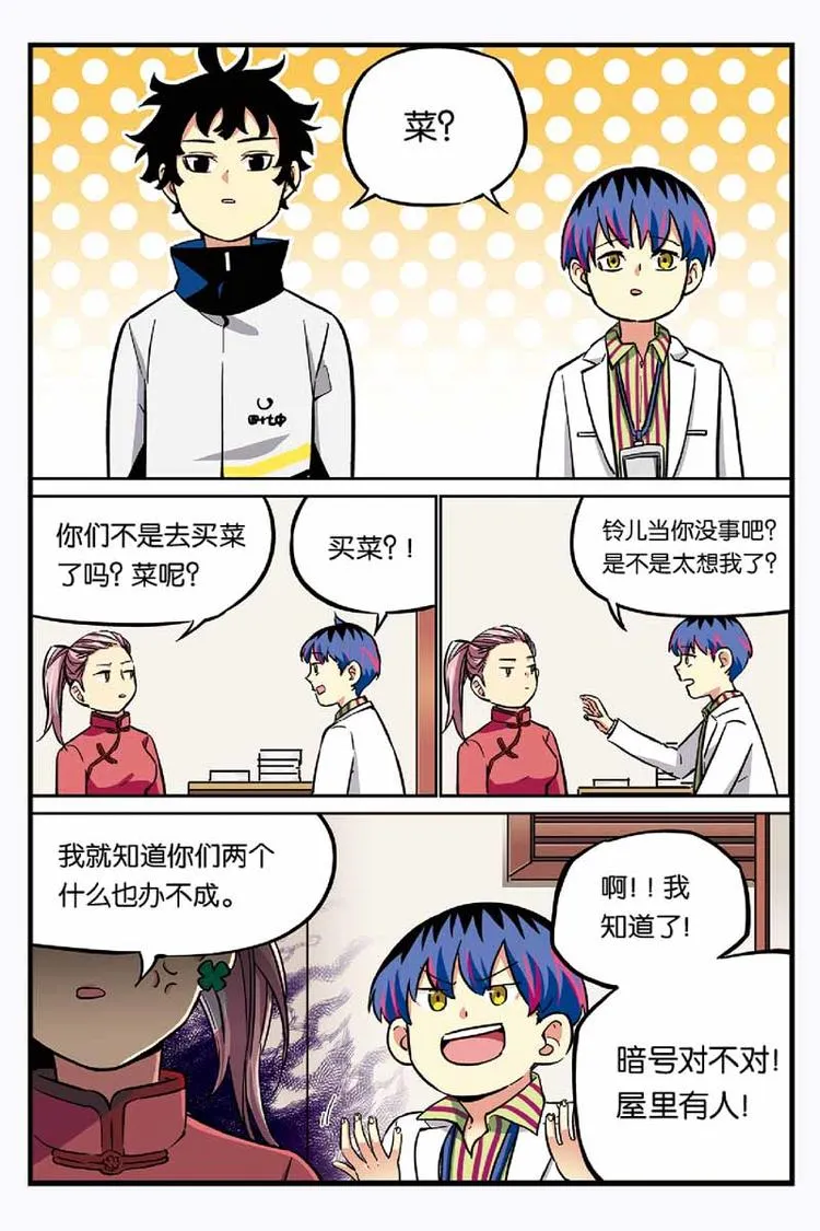第13话 蝴蝶效应 第7页