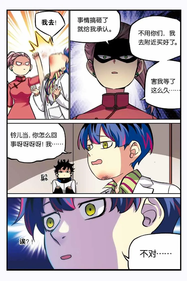 第13话 蝴蝶效应 第8页