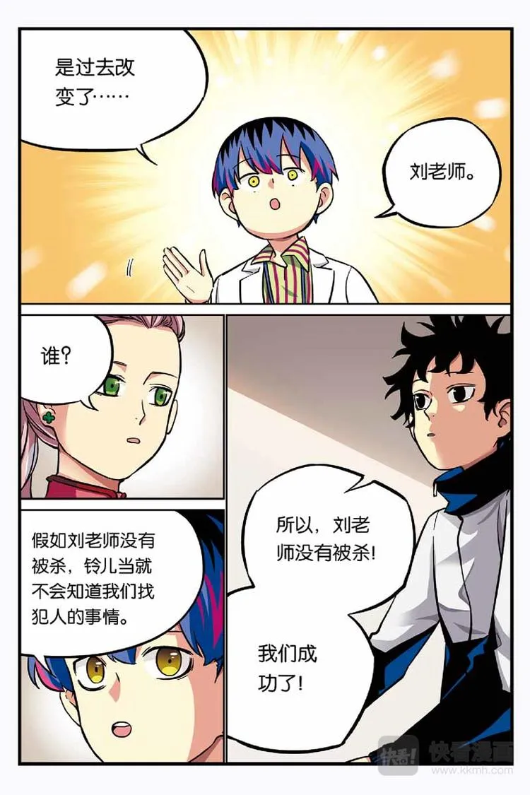 第13话 蝴蝶效应 第9页