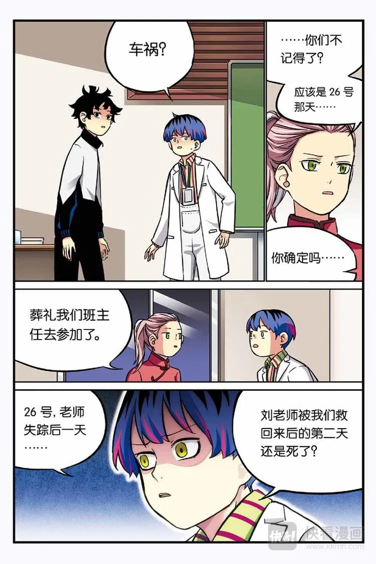 第13话 蝴蝶效应 第11页