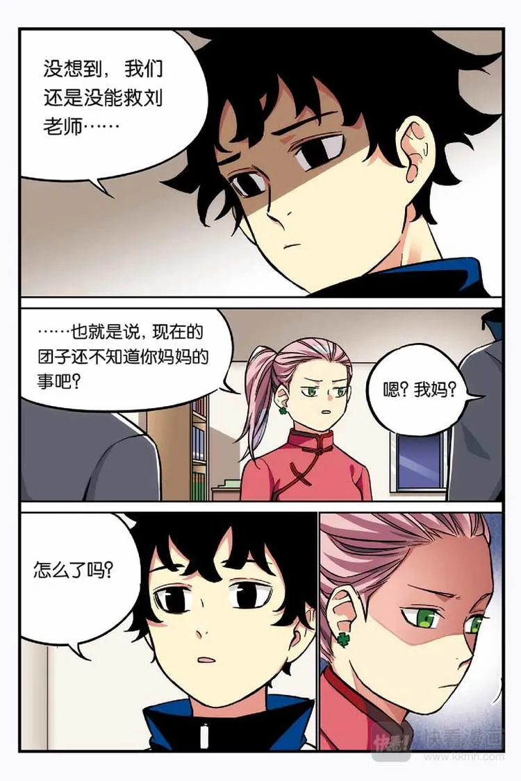 第13话 蝴蝶效应 第14页