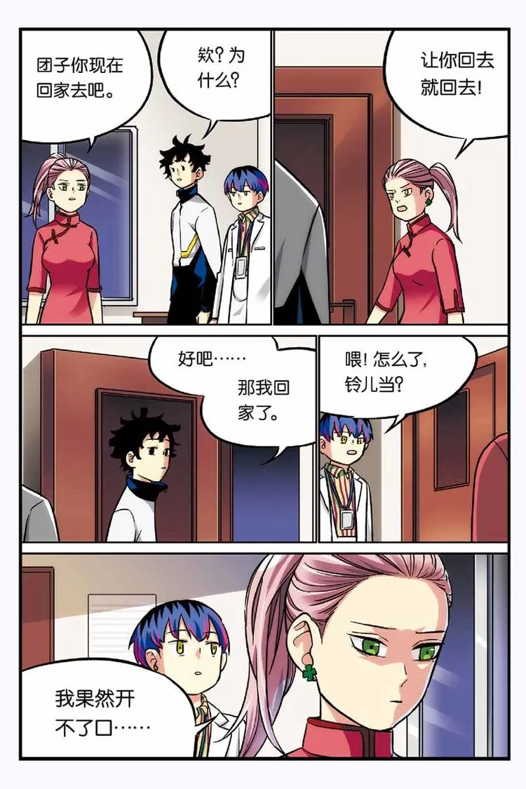 第13话 蝴蝶效应 第15页