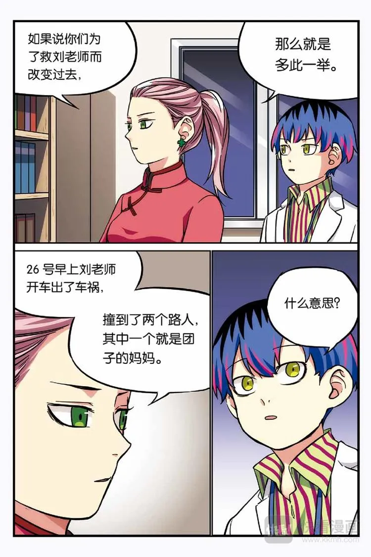 第13话 蝴蝶效应 第16页