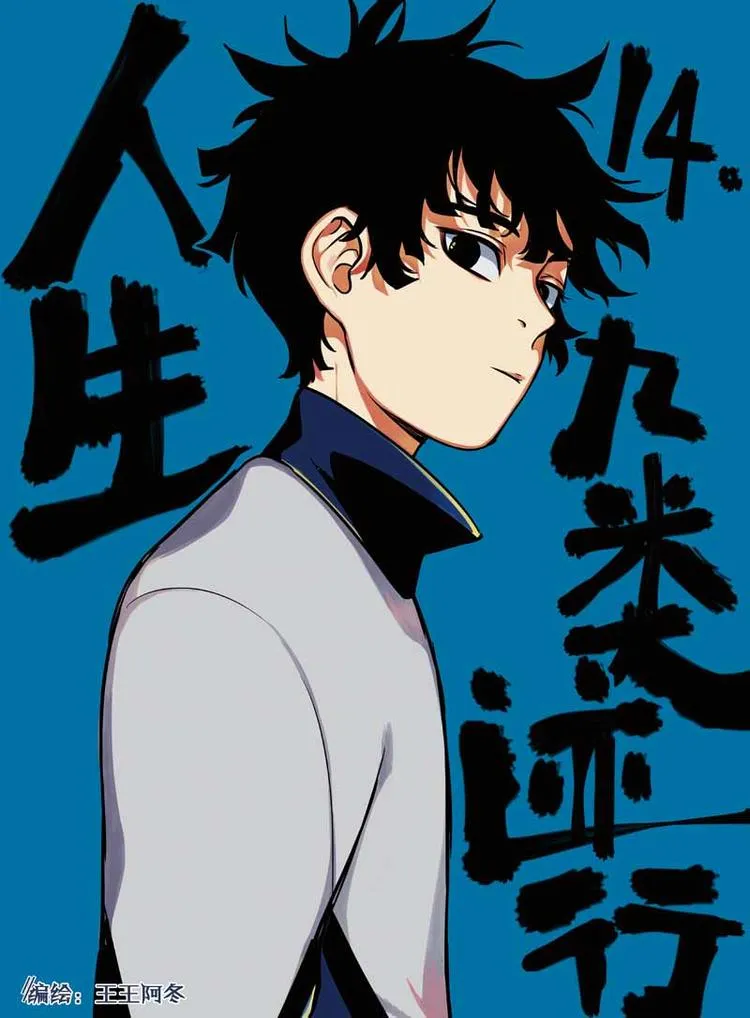 第14话 安慰 第1页