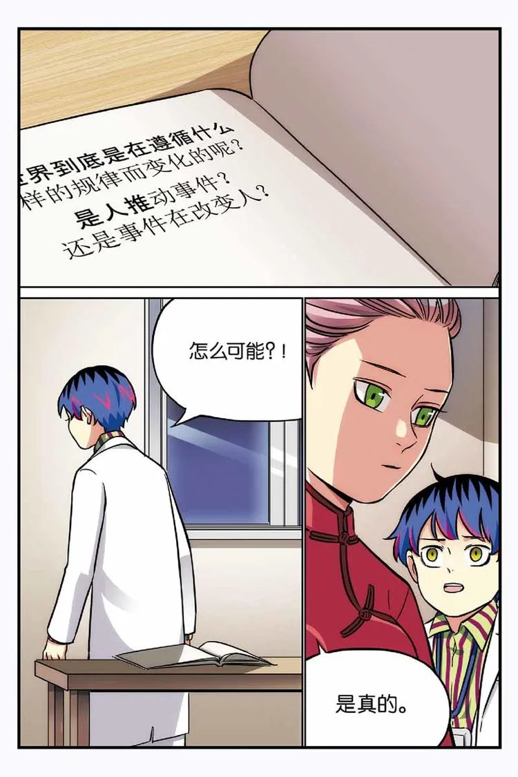 第14话 安慰 第2页