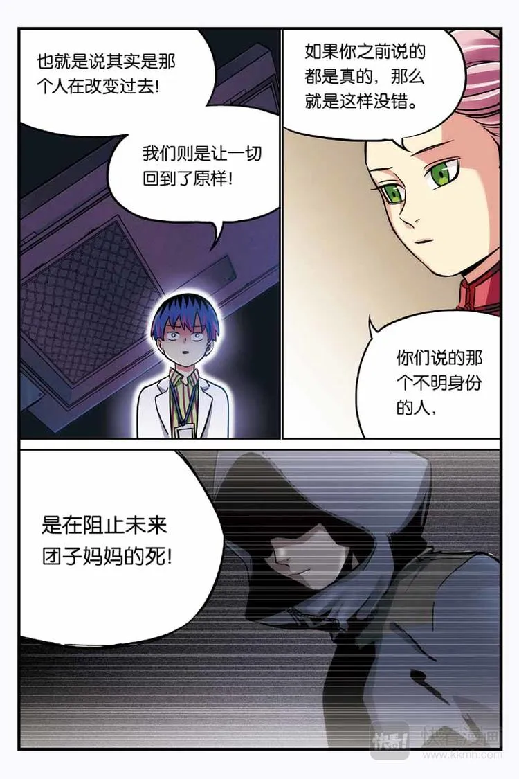 第14话 安慰 第4页