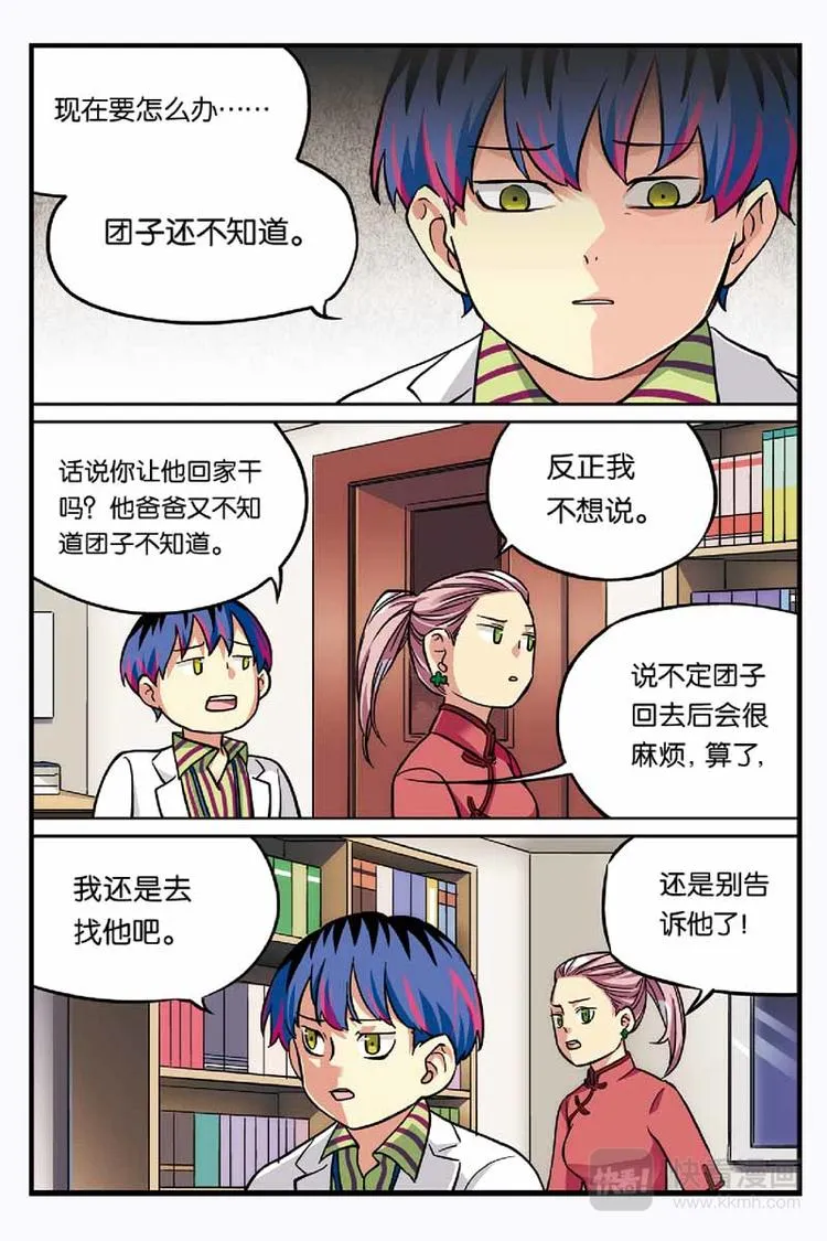 第14话 安慰 第5页