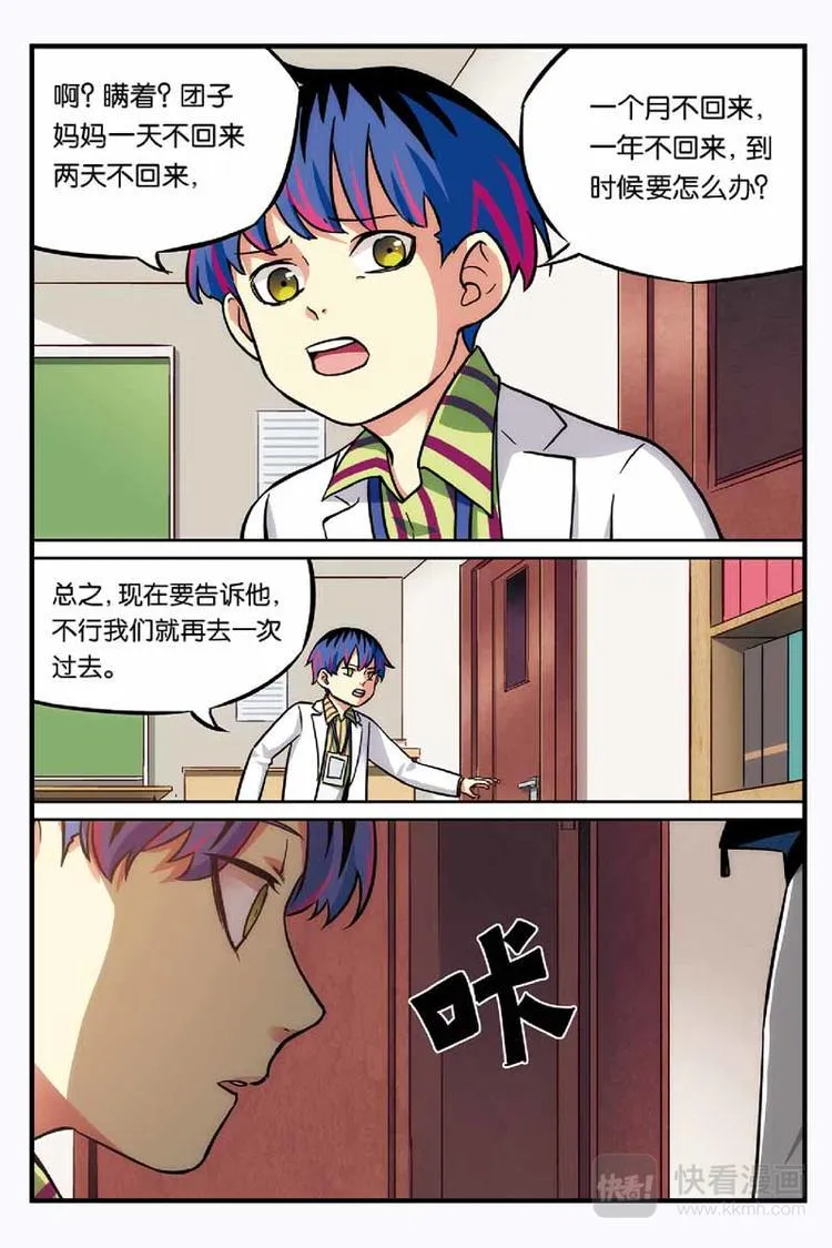 第14话 安慰 第6页