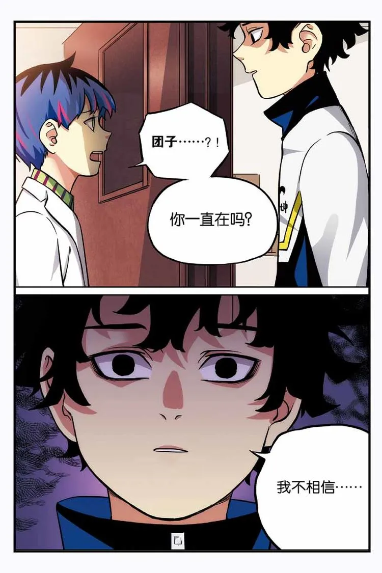 第14话 安慰 第8页