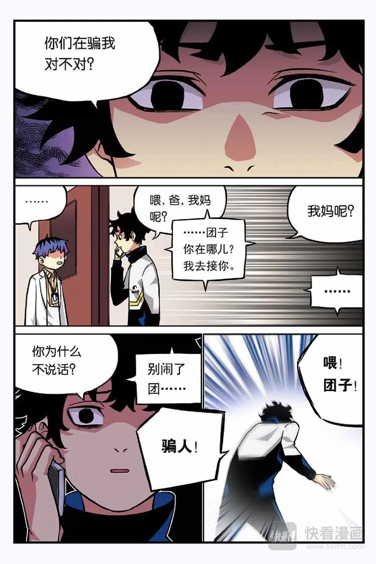 第14话 安慰 第9页