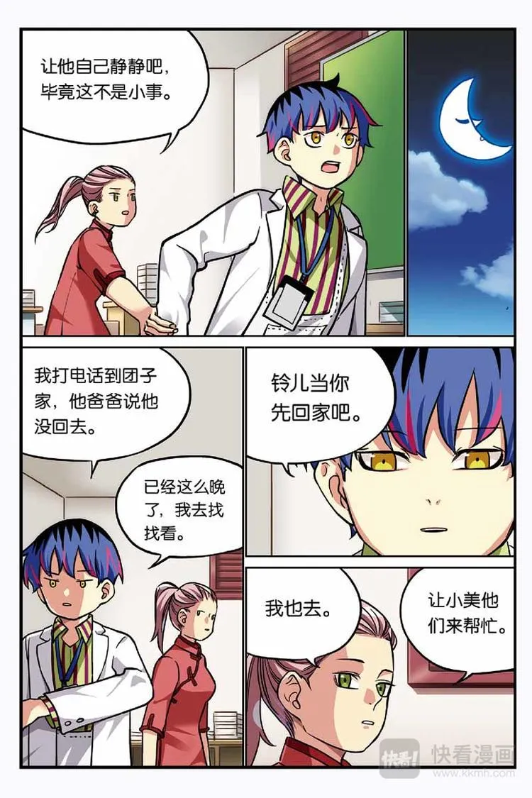 第14话 安慰 第10页