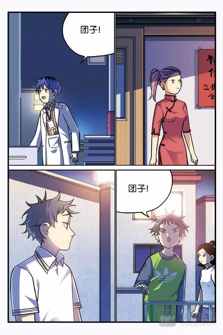 第14话 安慰 第11页