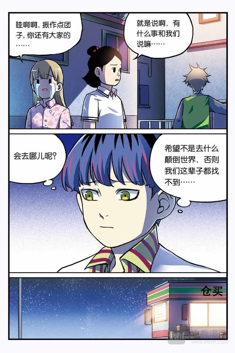 第14话 安慰 第12页