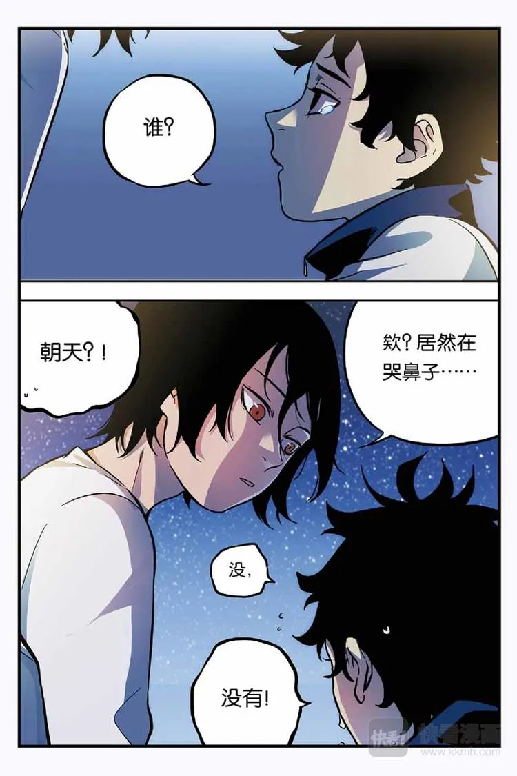 第14话 安慰 第15页