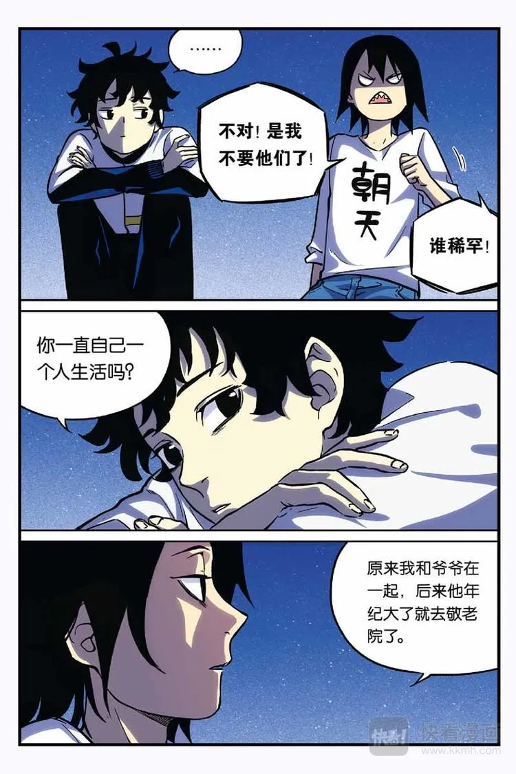 第15话 团子不见了 第3页