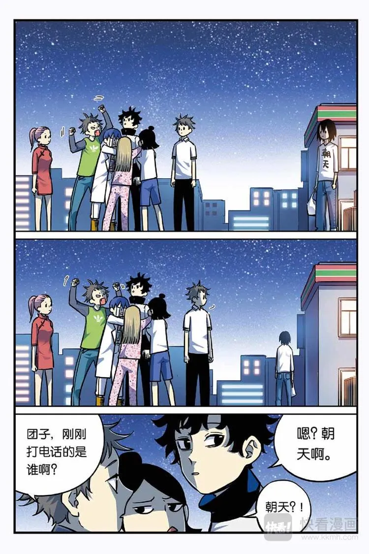 第15话 团子不见了 第6页