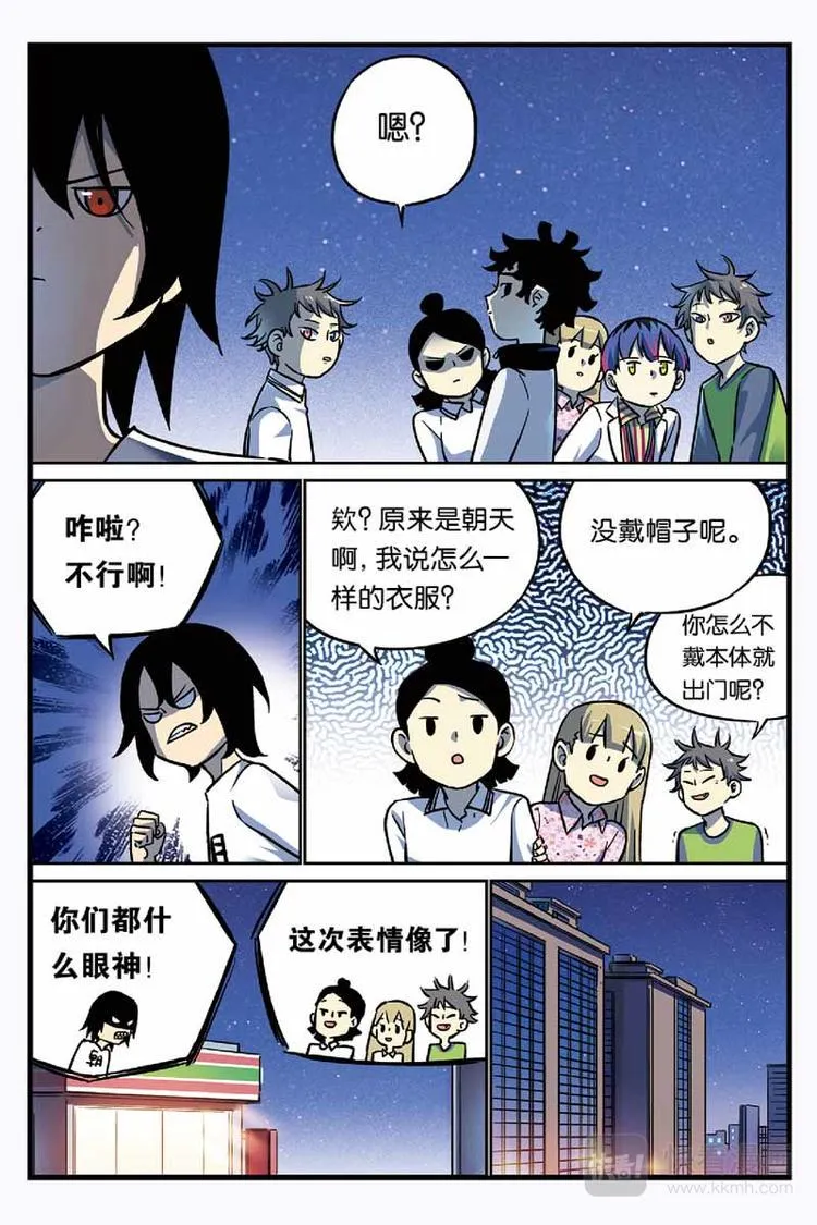 第15话 团子不见了 第7页