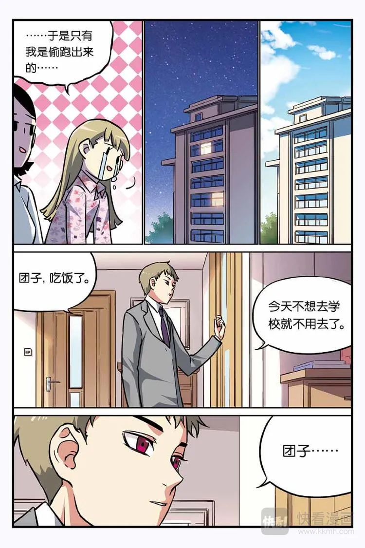第15话 团子不见了 第10页