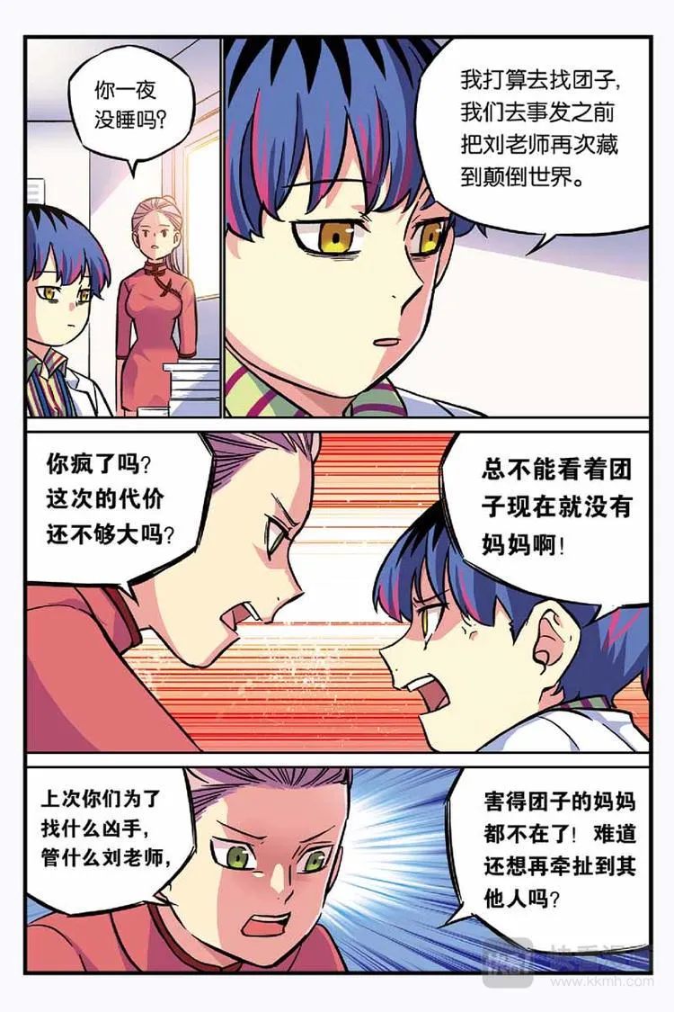 第15话 团子不见了 第11页