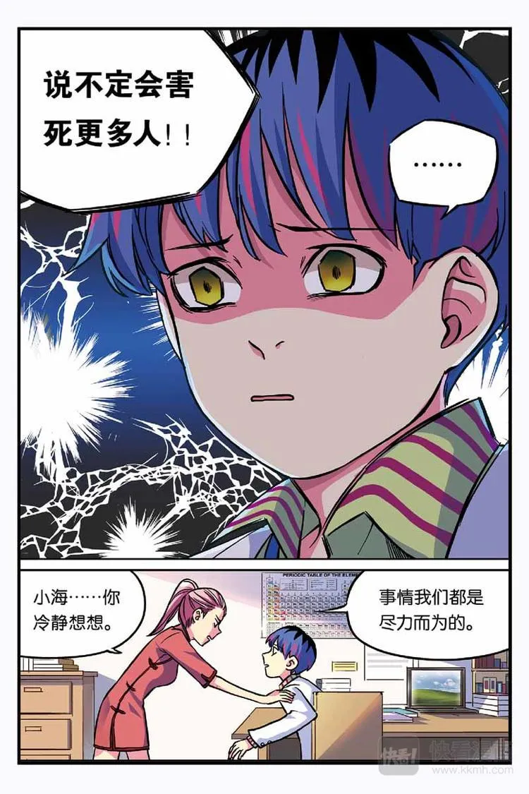 第15话 团子不见了 第12页