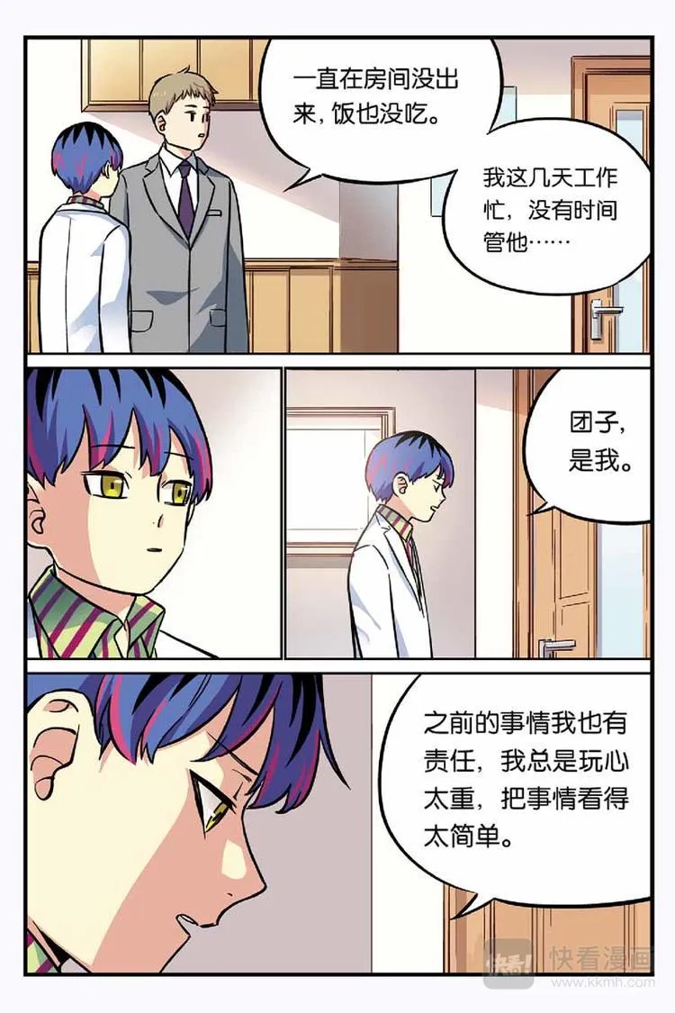 第15话 团子不见了 第14页