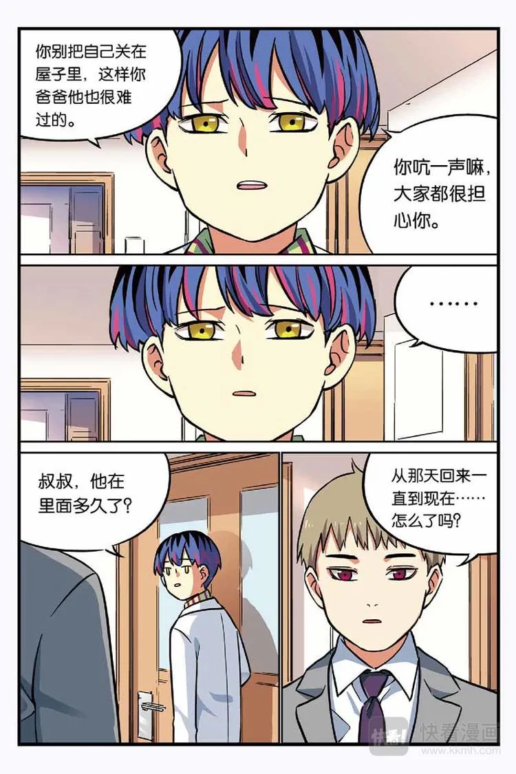 第15话 团子不见了 第15页
